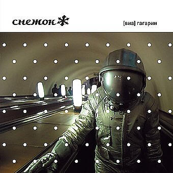 [ВИА] Гагарин все песни в mp3