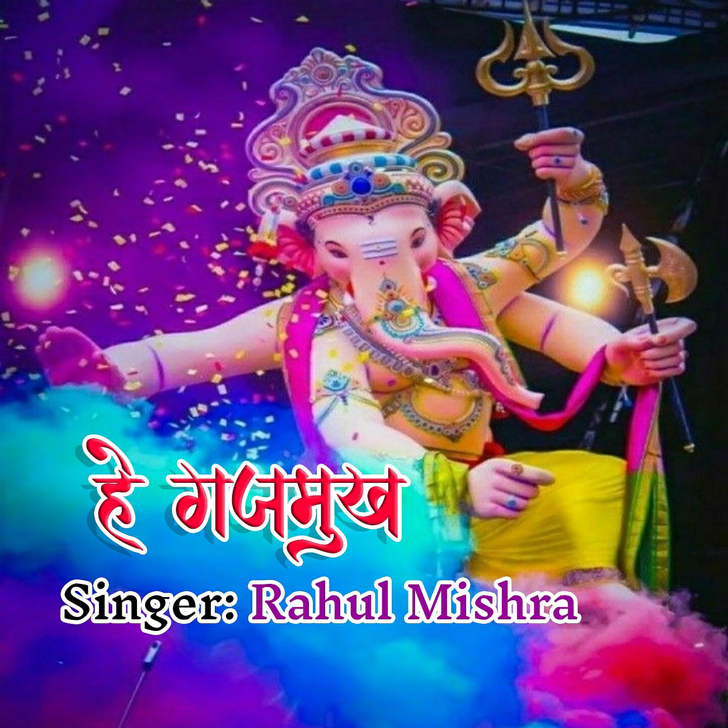 RAHUL MISHRA - Mahima Hamara Baba Vishwakarma Ke