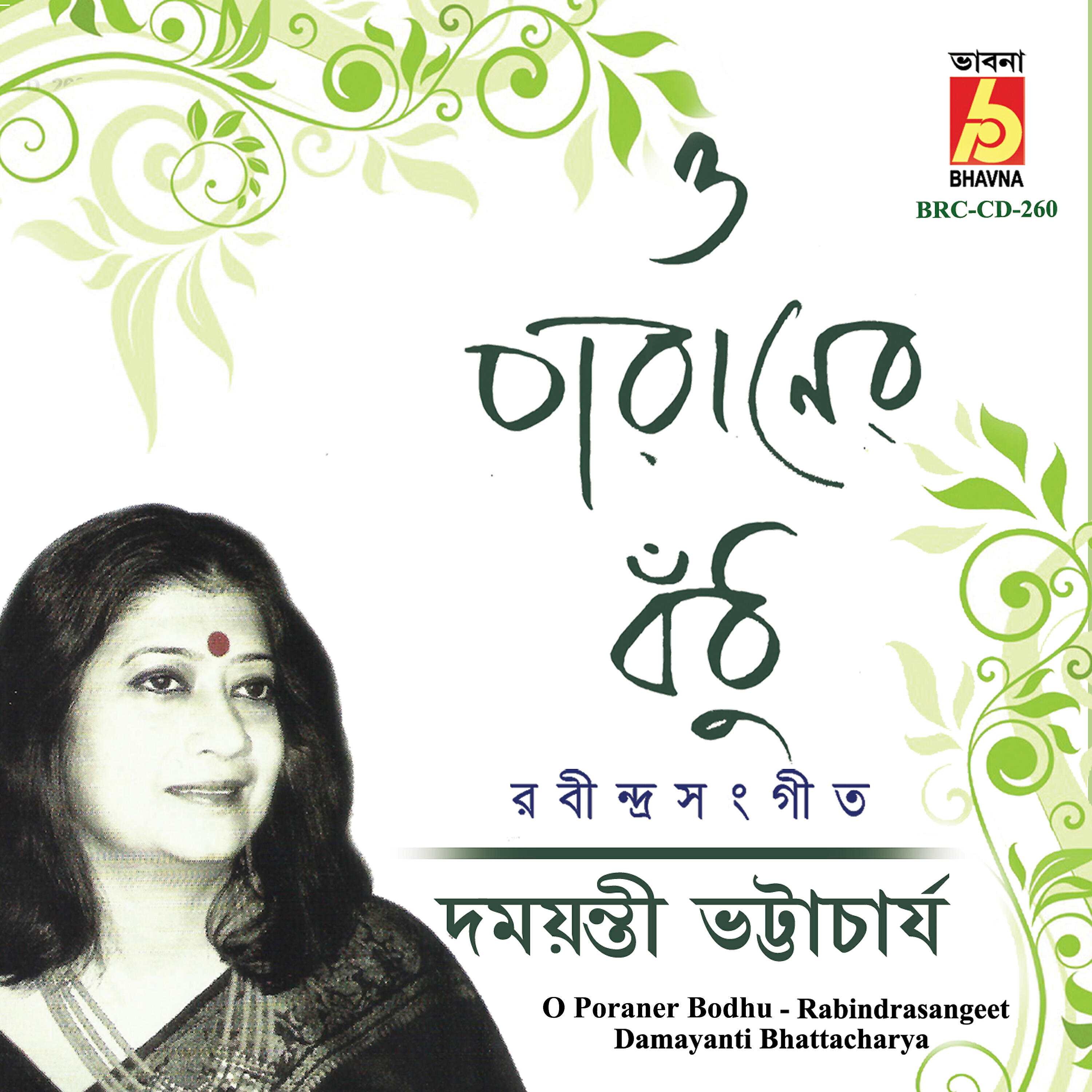 Damayanti Bhattacharya - Aro Aghaat