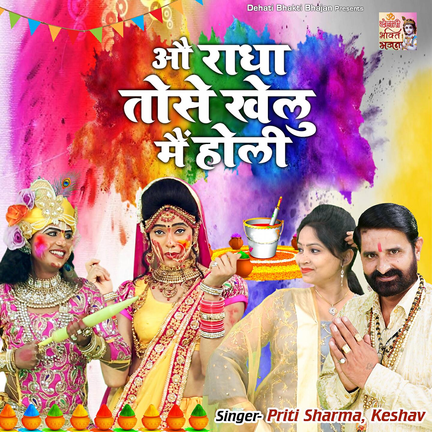 Keshav - O Radha Tose Khelu Main Holi