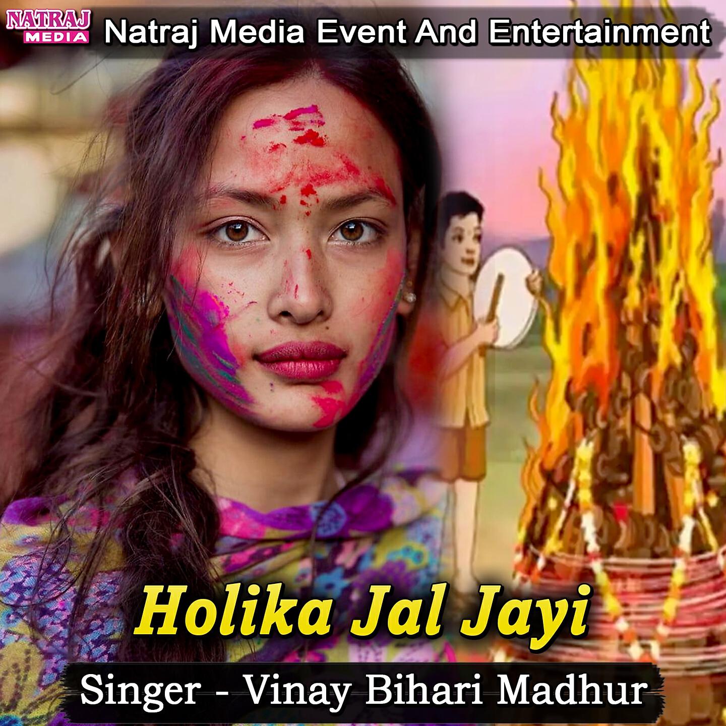 Vinay Bihari Madhur - Holika Jal Jayi