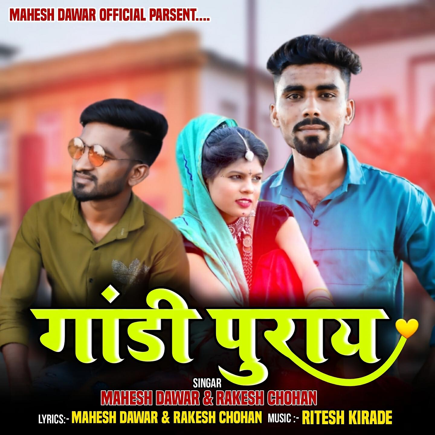 Mahesh Dawar - Gandi Purai