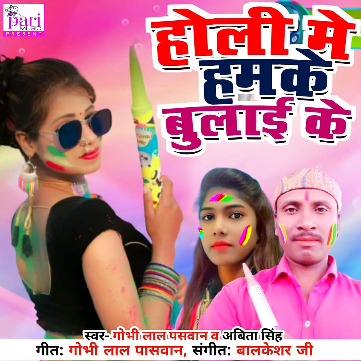 Gobhi Lal Pasvan - Holi Me Humke Bulai Ke