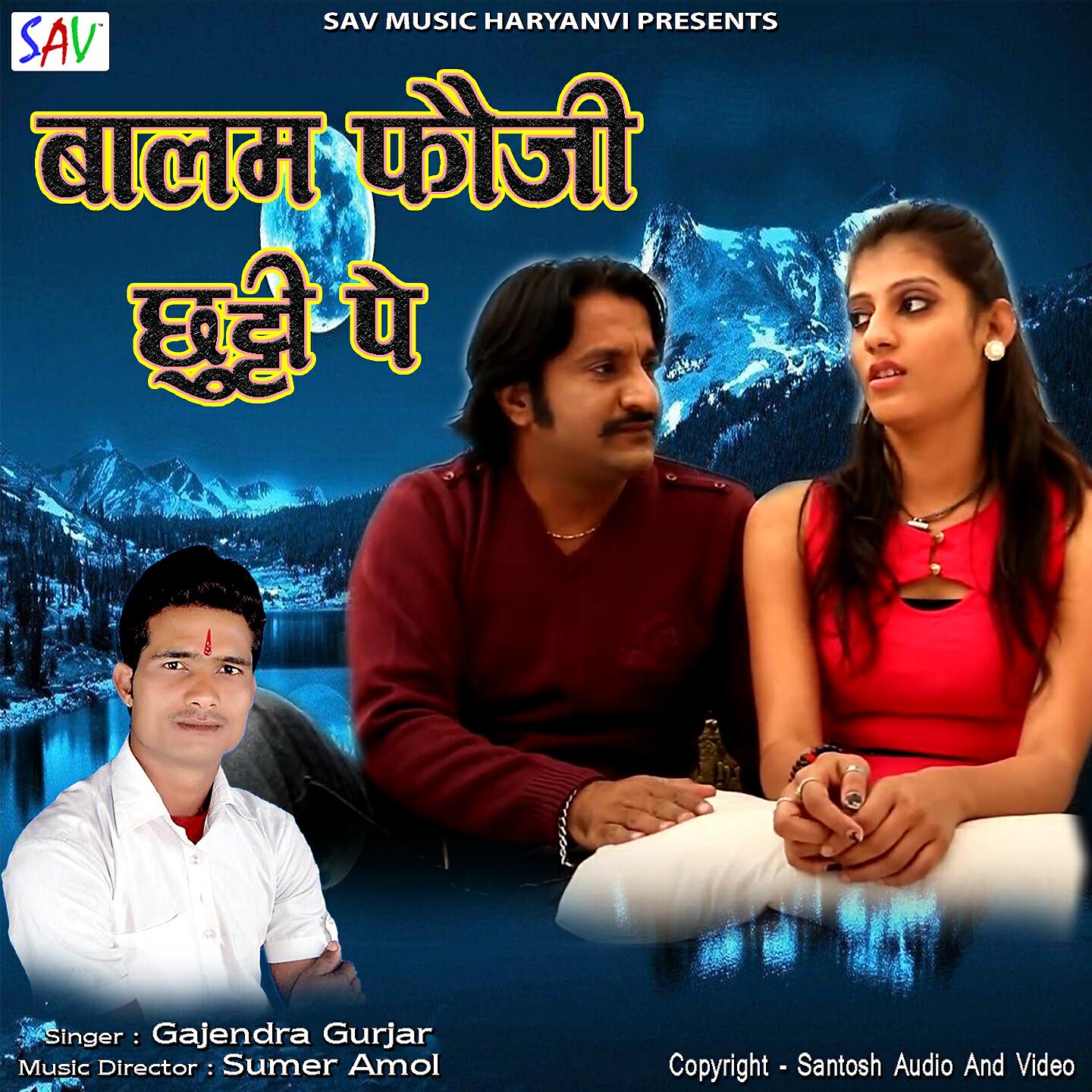 Gajendra Gurjar - Balam Fauji Chutti Pe