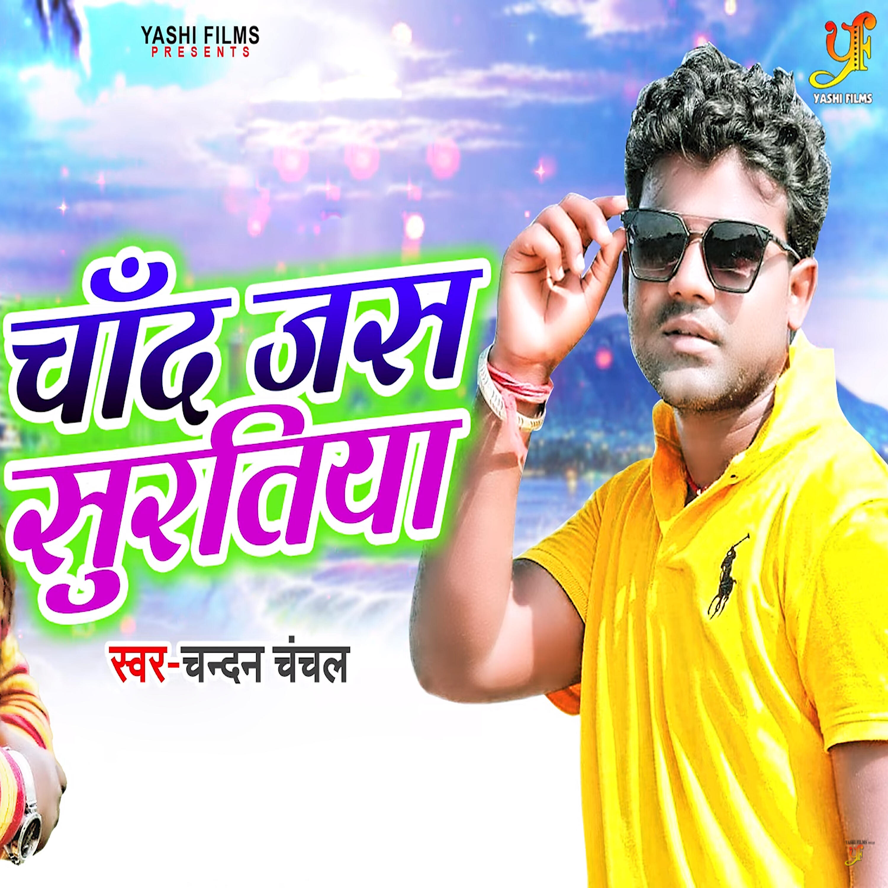 Chandan Chanchal - Chand Jas Suratiya