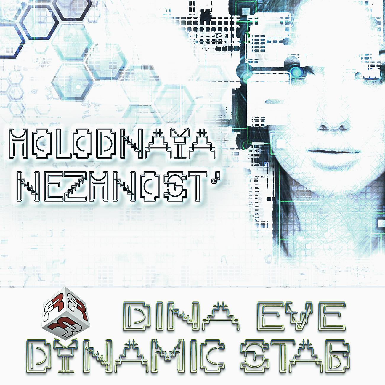 Постер альбома Holodnaya Nezhnost EP