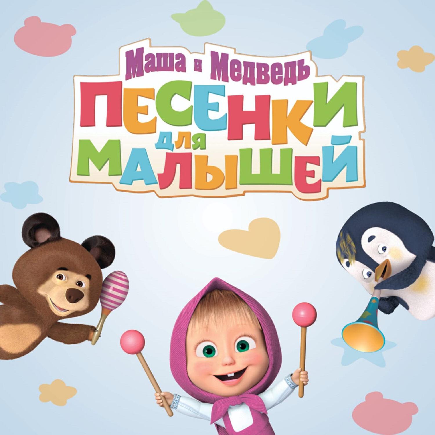 Маша и Медведь - Пять обезьянок