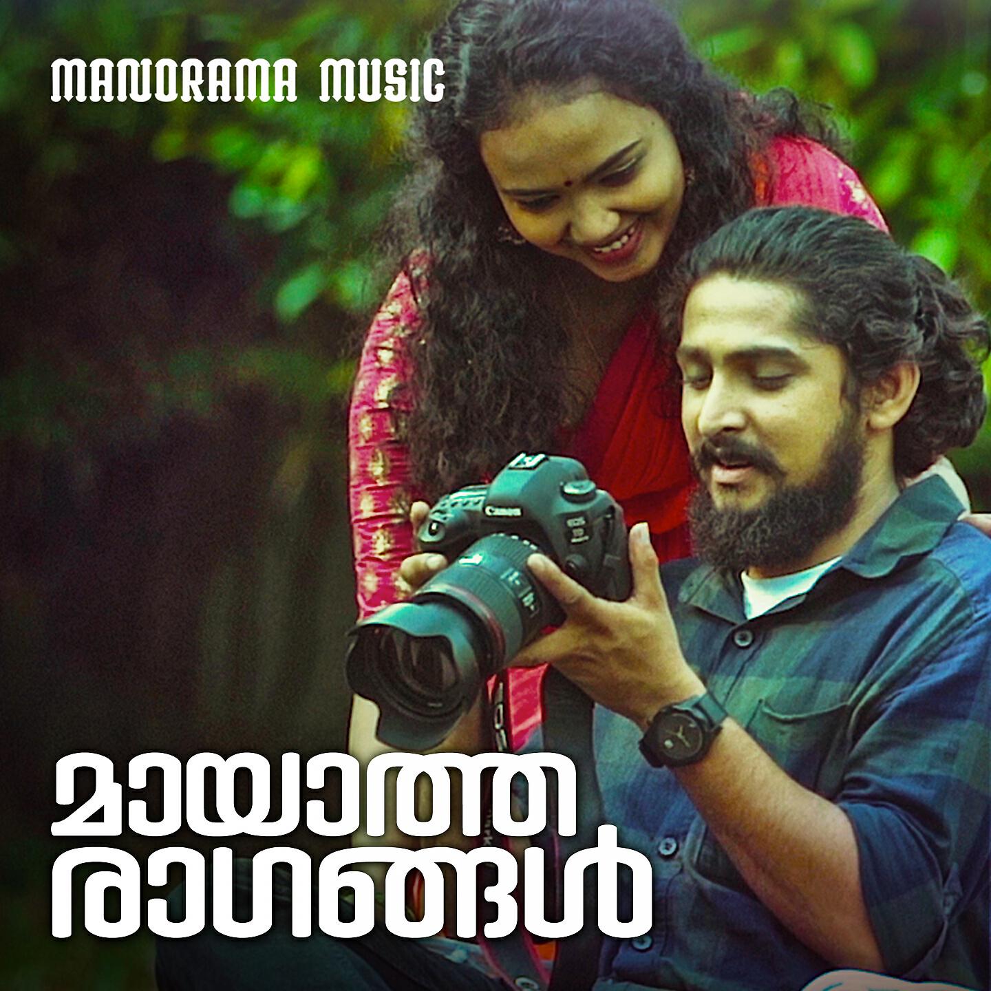Radhika Narayanan - Mayatha Ragangal