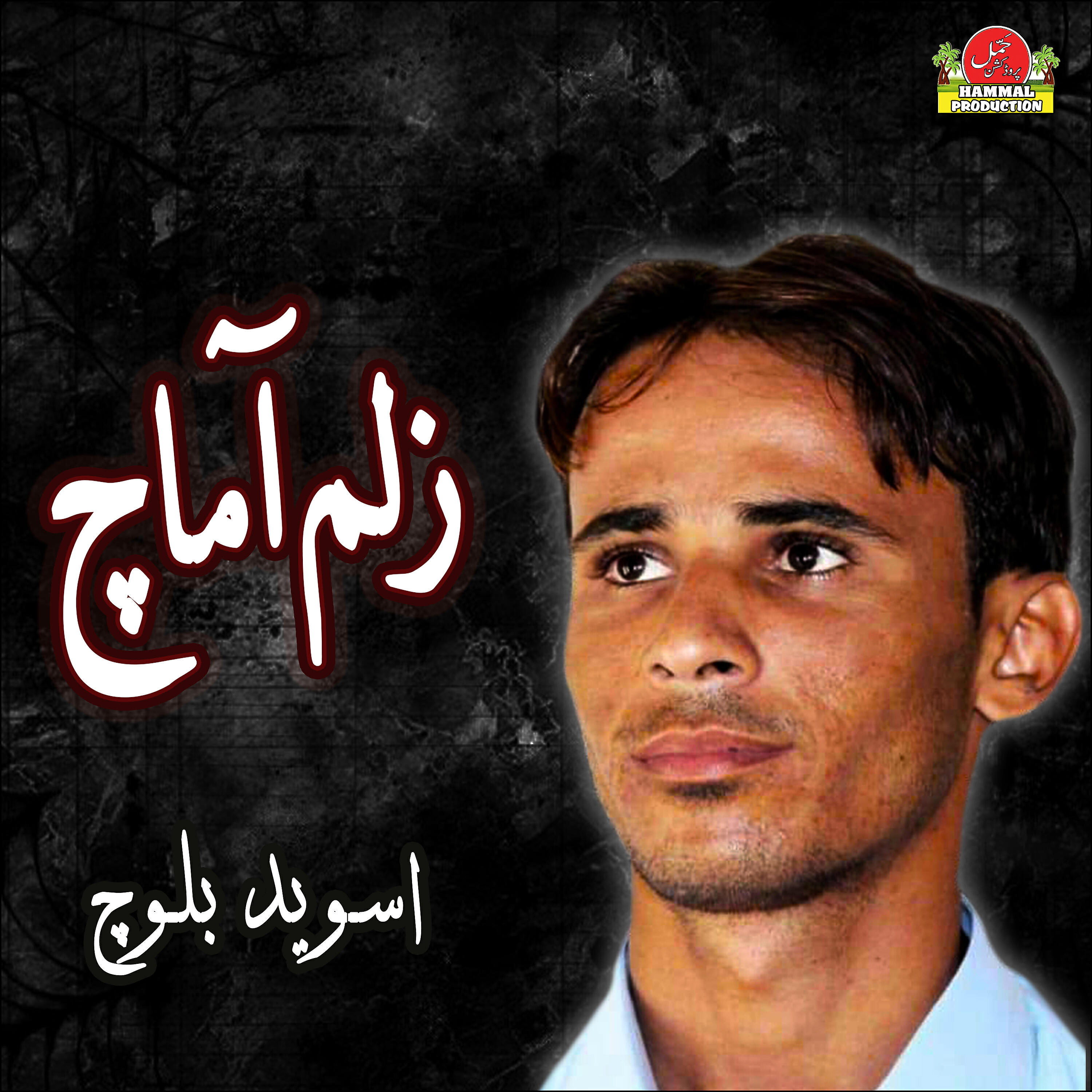 Aswed Baloch - Mupte Huda