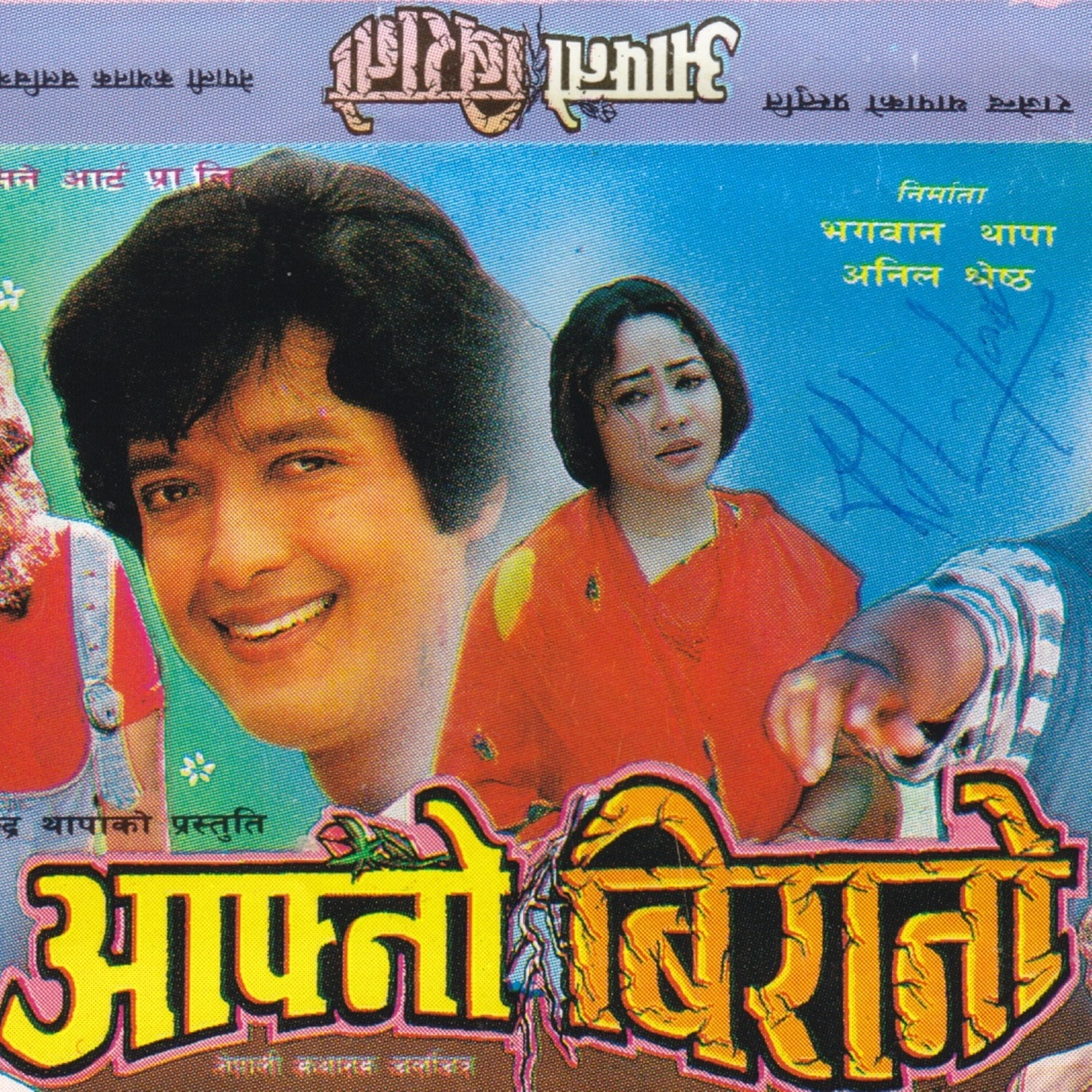 Udit Narayan Jha - Parkheko Kaslai