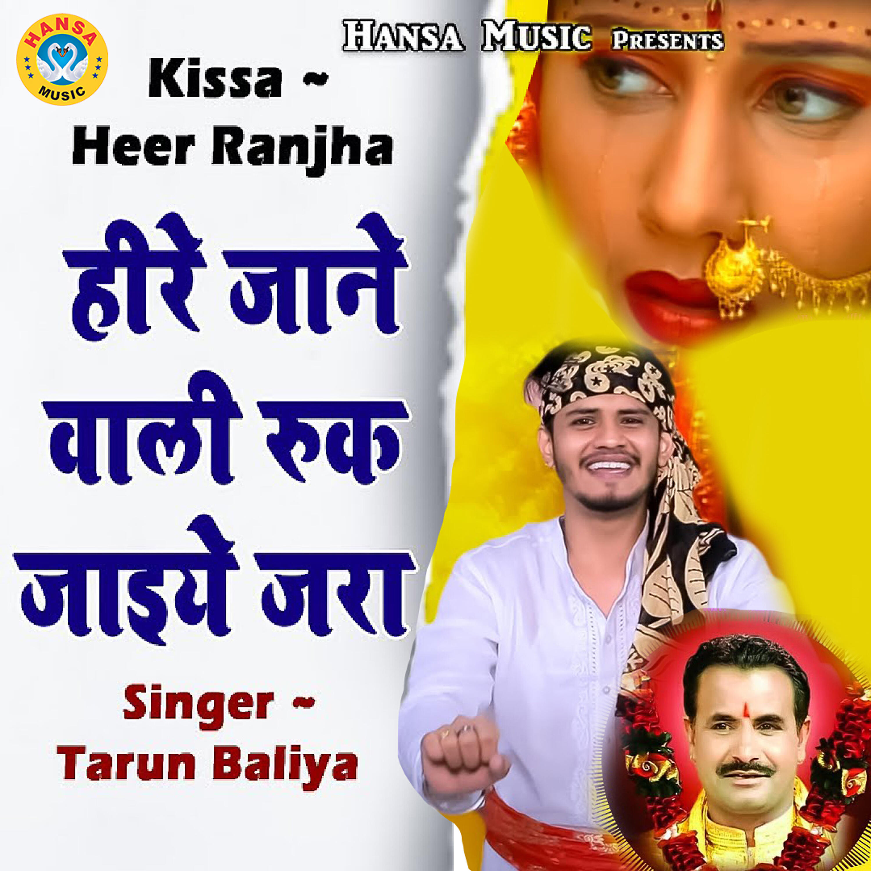 Tarun Baliyan - Kissa Heer Ranjha Heer Jane Wali Ruk Jaiye Jaraa