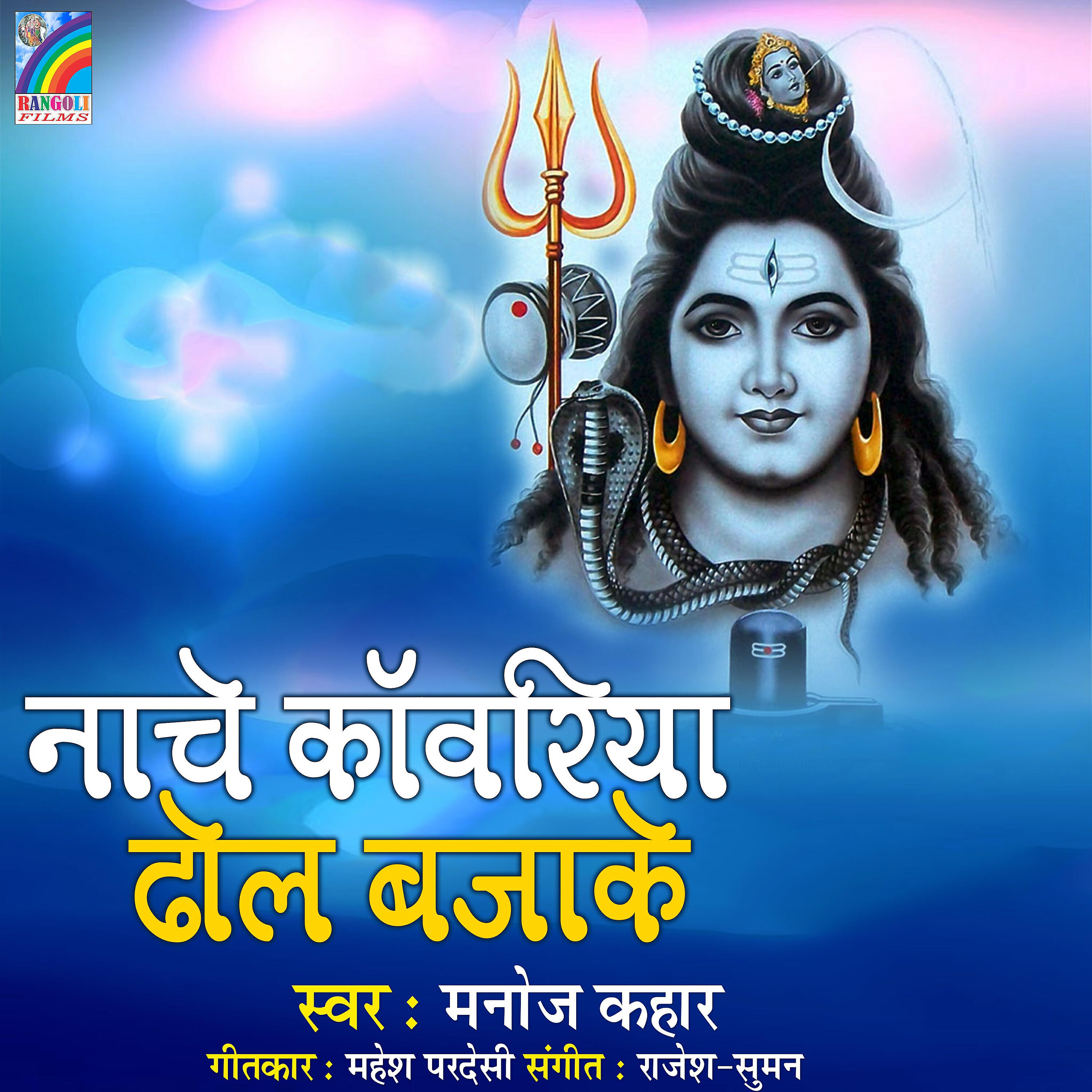 Manoj Kahar - Jab Se Jadal Ba Sawan