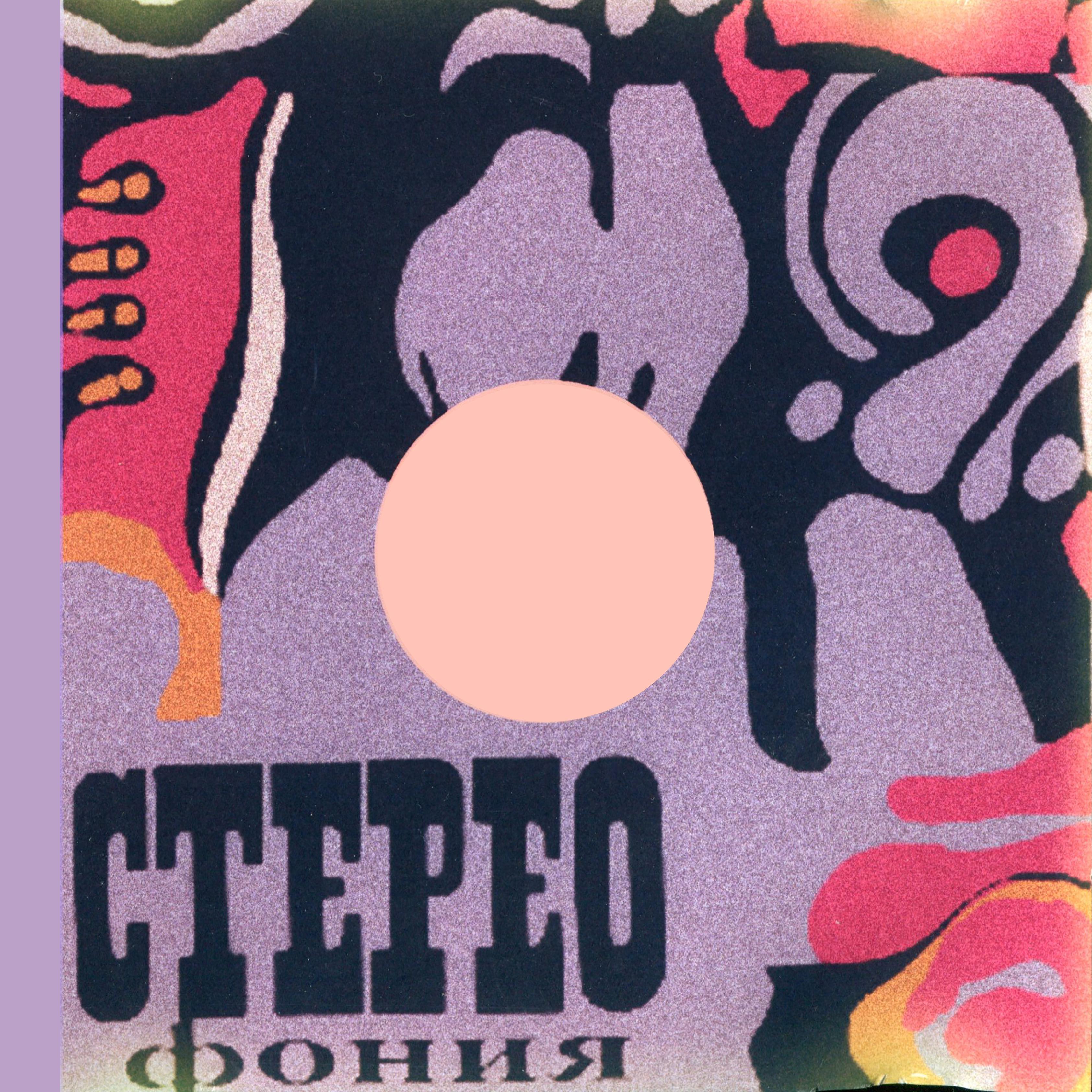 Постер альбома Стереофония
