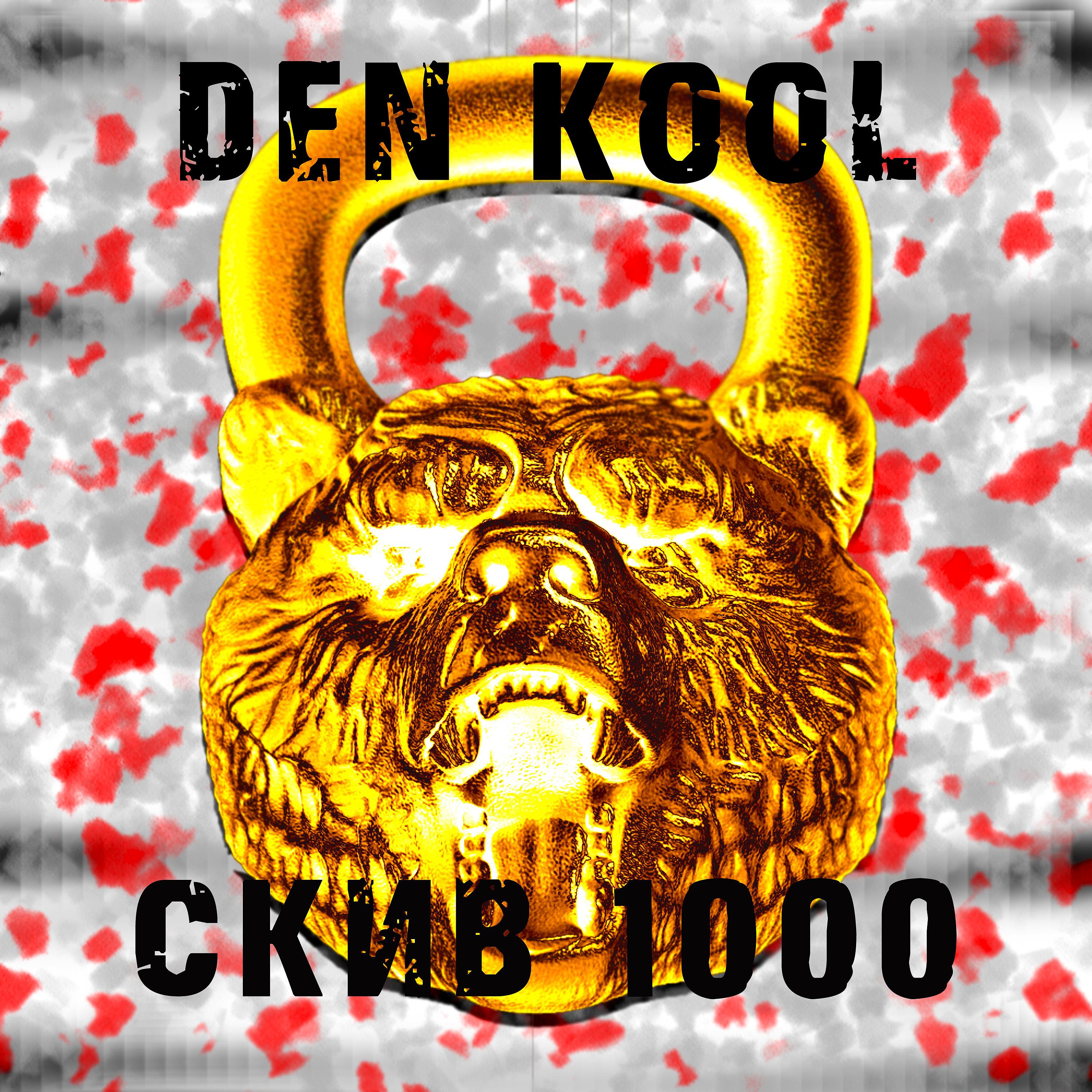 Постер альбома Скив 1000