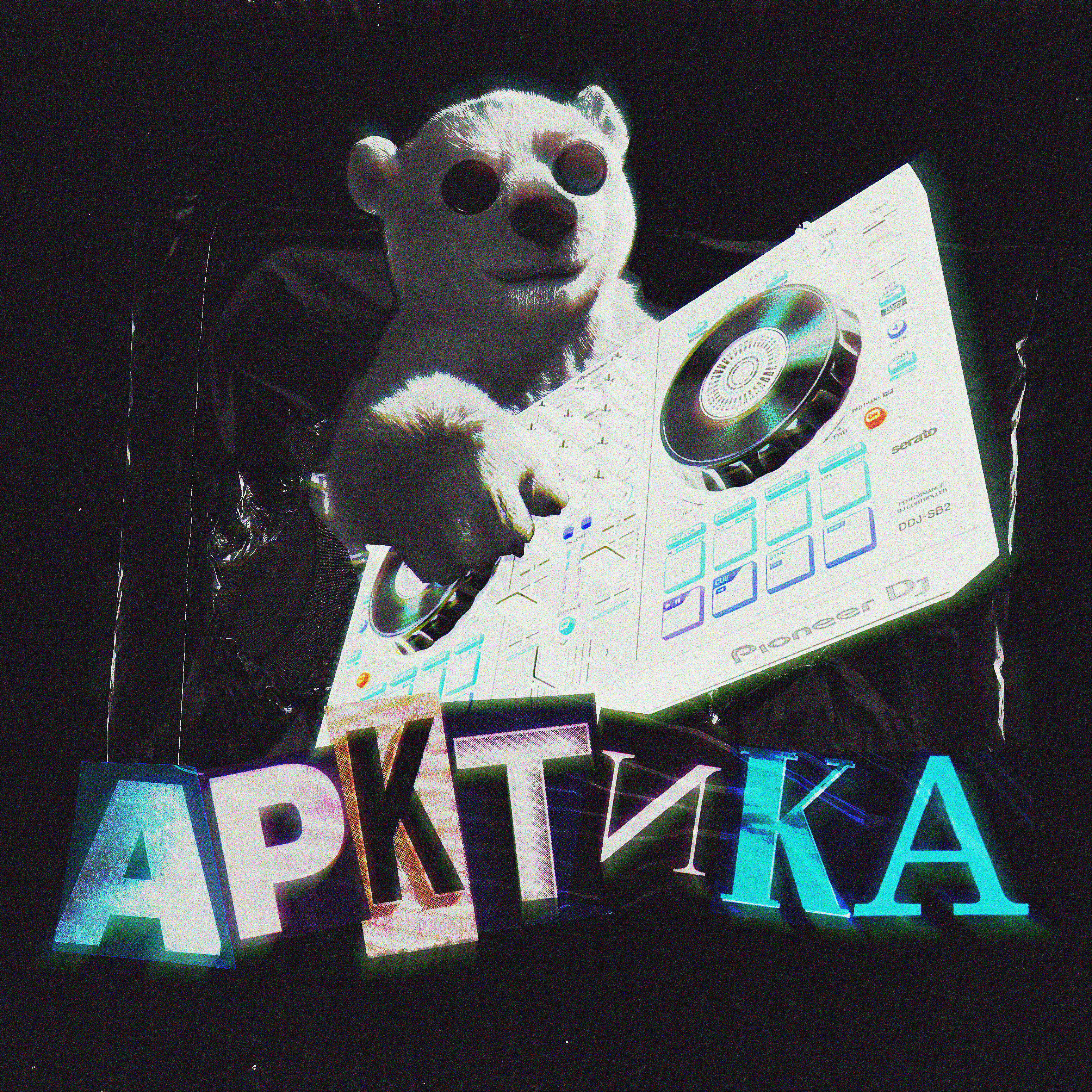 hommamour - Арктика