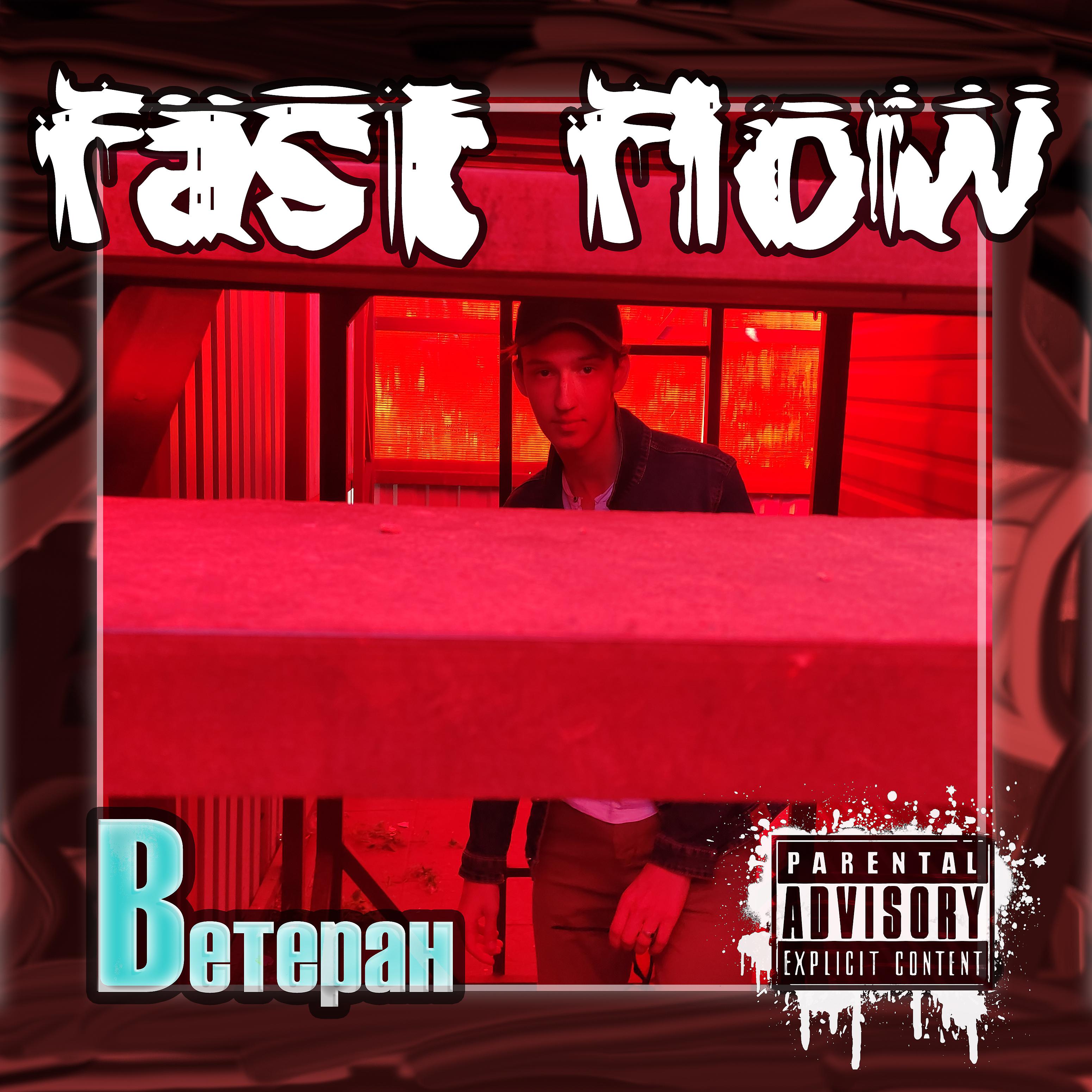 Постер альбома Fast Flow