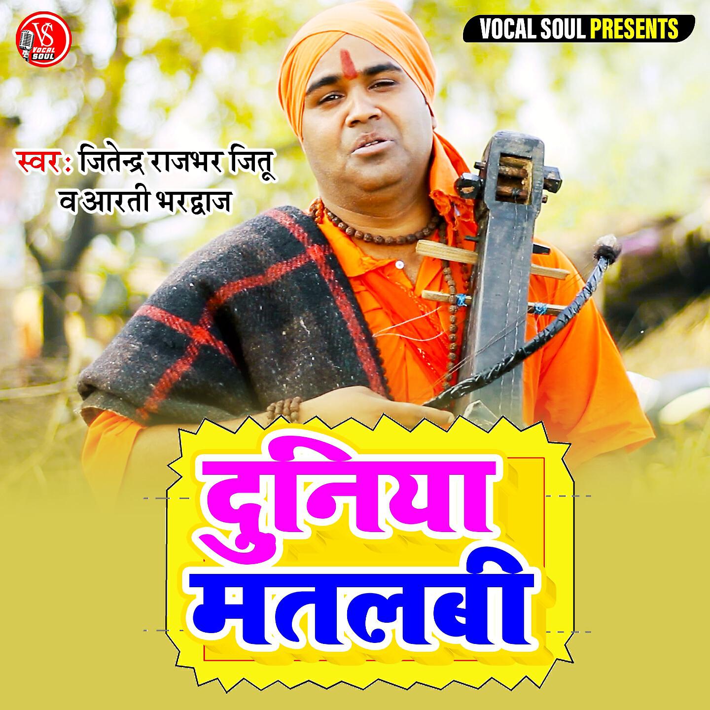 Jitendra Rajbhar Jitu - Duniya Mtalbi