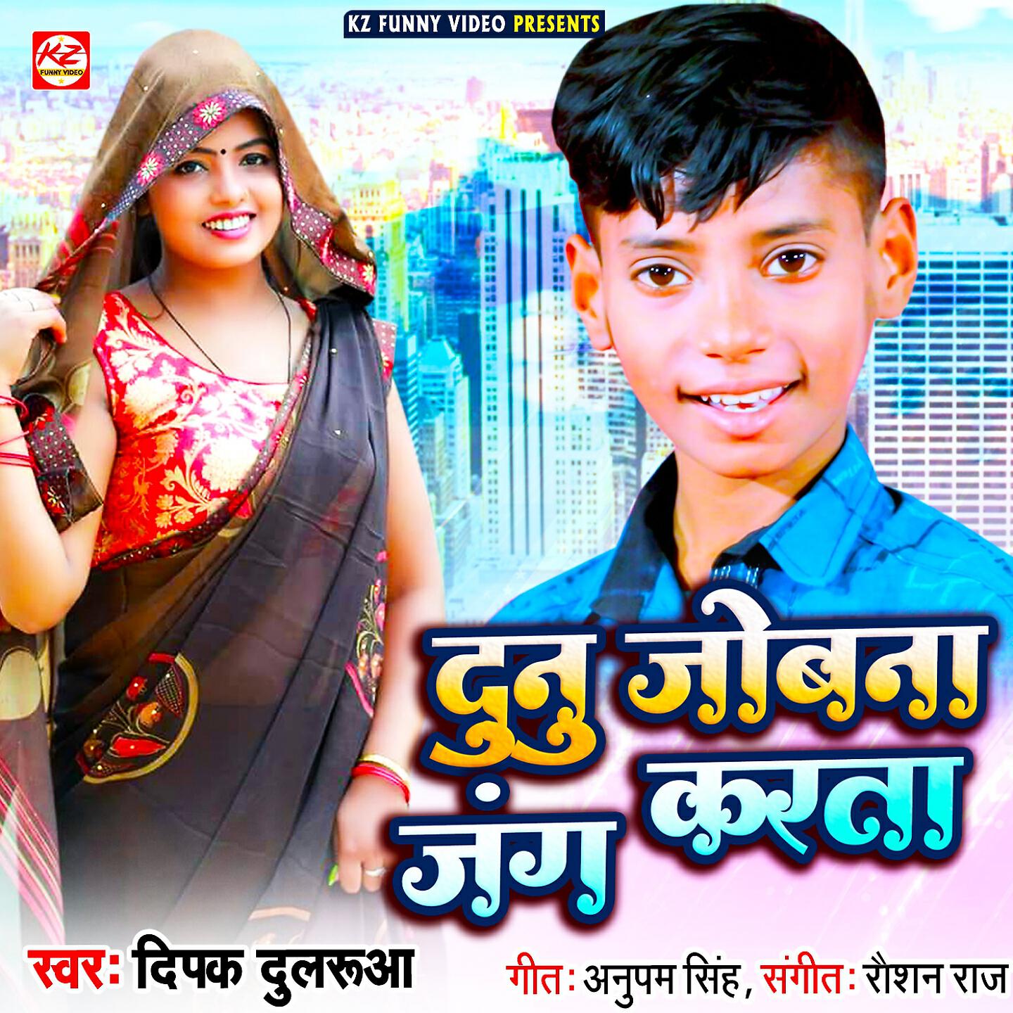 Deepak Dularuaa - Dunu Jobana Jung Karata