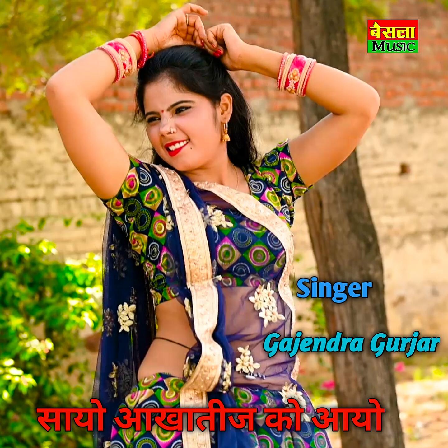 Gajendra Gurjar - Saayo Aakhateej Ko Aayo