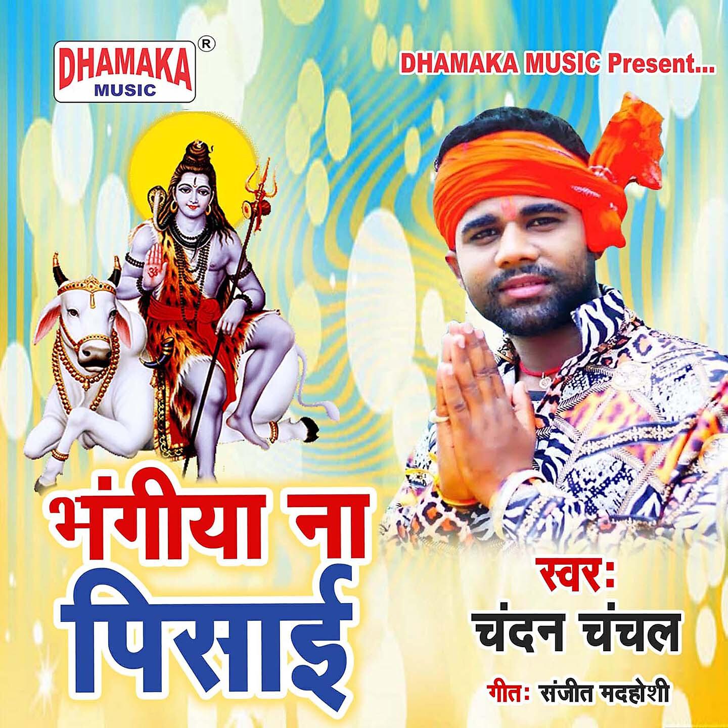 Chandan Chanchal - Bhangiya Na Pisai