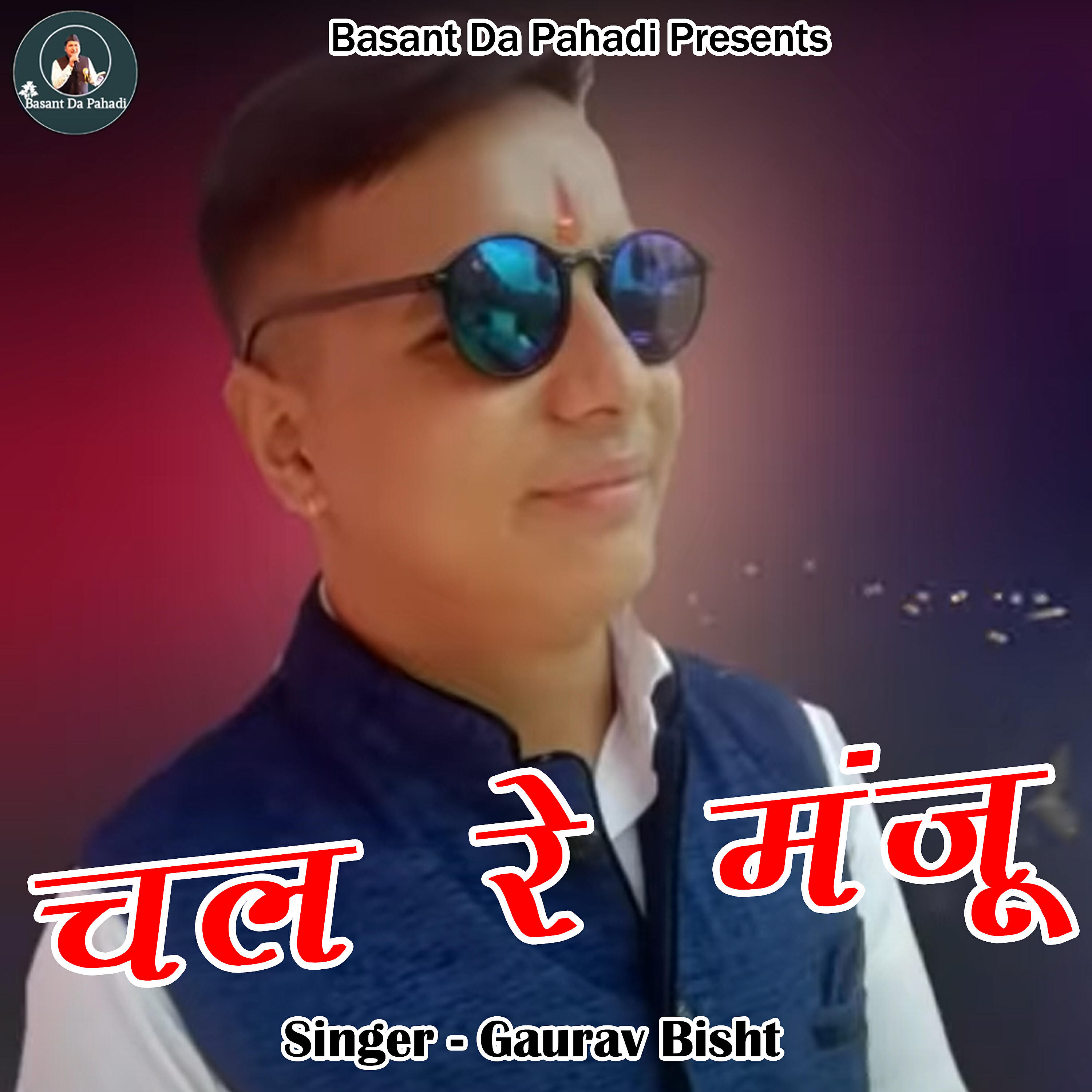 Gaurav Bisht - Chal Re Manju
