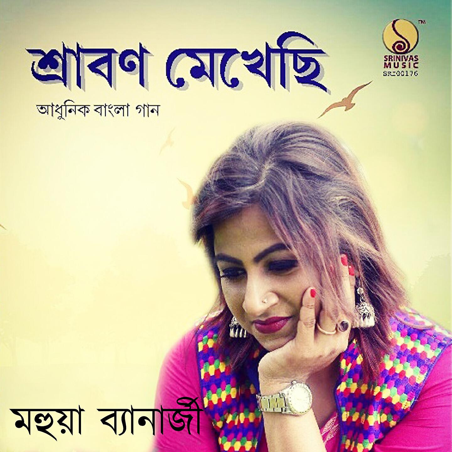 Mahuya Banerjee - Ekta Notun Akash