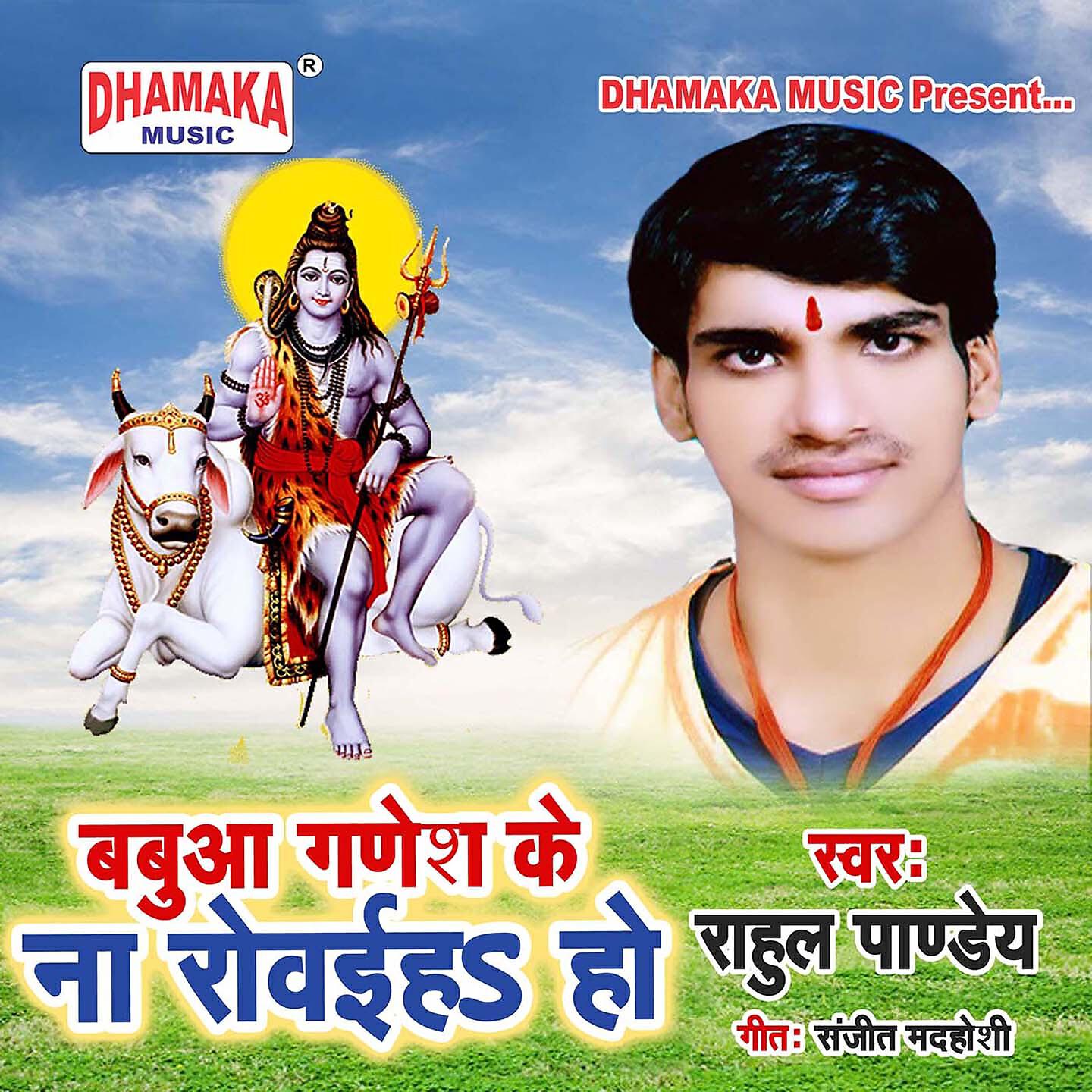 Rahul Pandey - Babua Ganesh Ke Na Rowaiha Ho