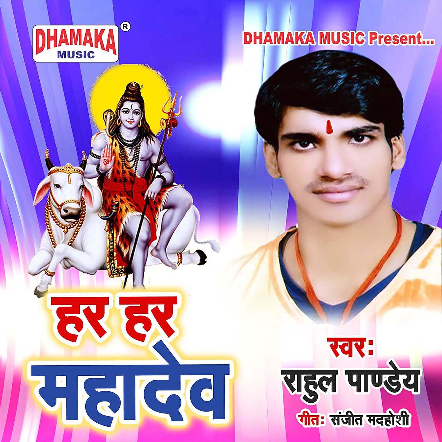 Rahul Pandey - Har Har Mahadev