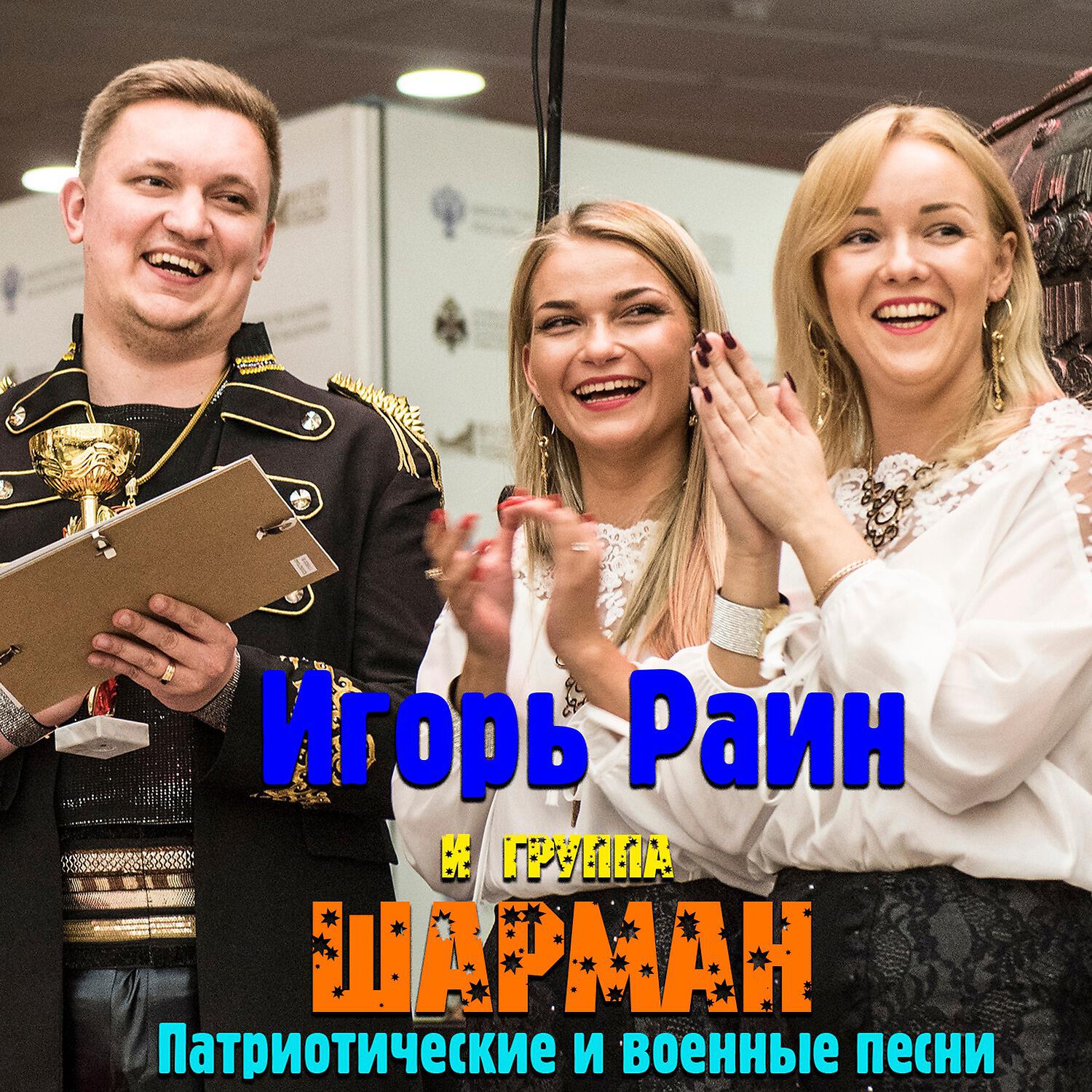 Игорь Раин - Марш ВМФ