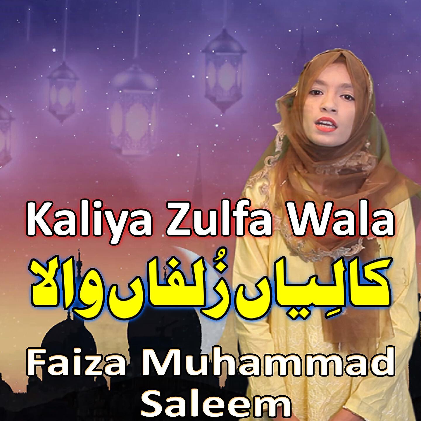 Faiza Muhammad Saleem - Kaliya Zulfa Wala