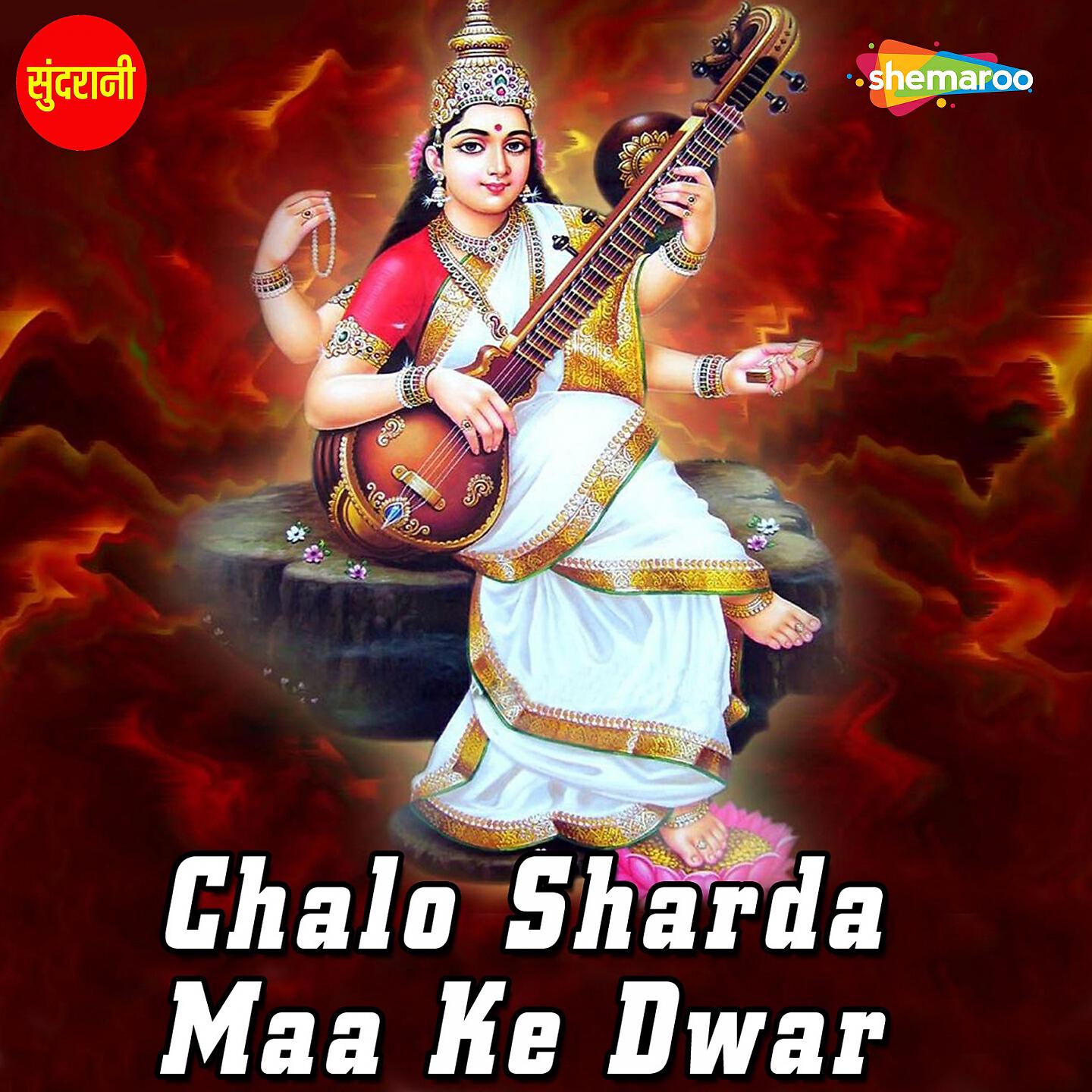 Sunil Soni - Sharde Ma Mahar Wali