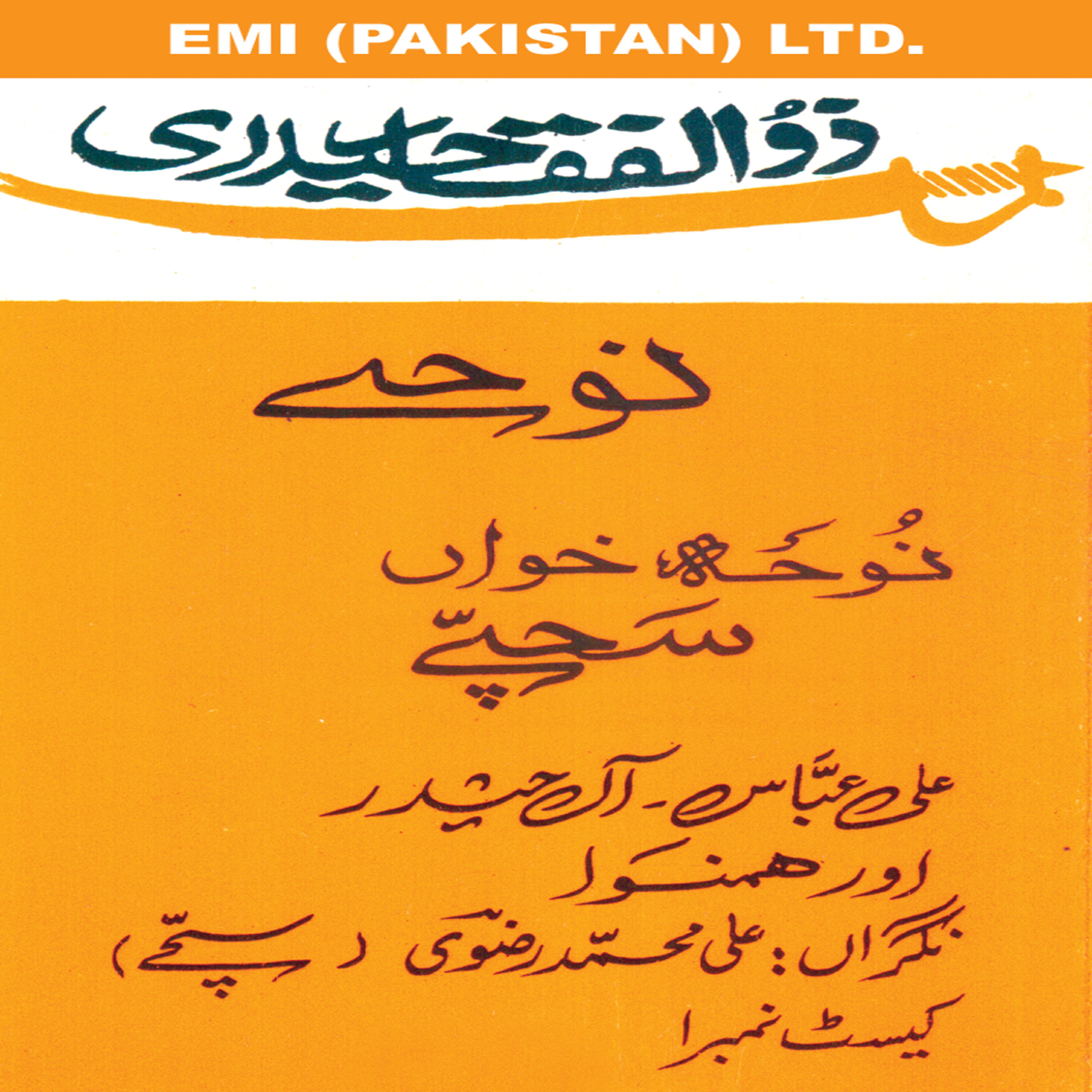 Ali Muhammad Rizvi - Aaja Sakina