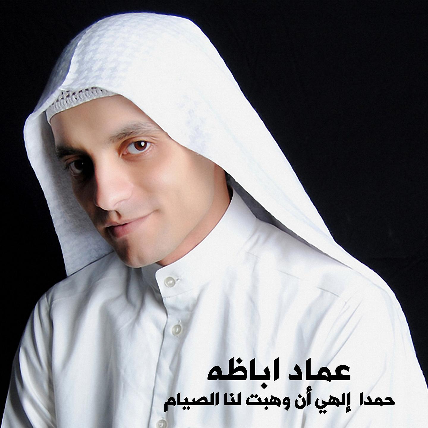 Постер альбома Hamdan Elahy an Wahabt Lana Elsyam