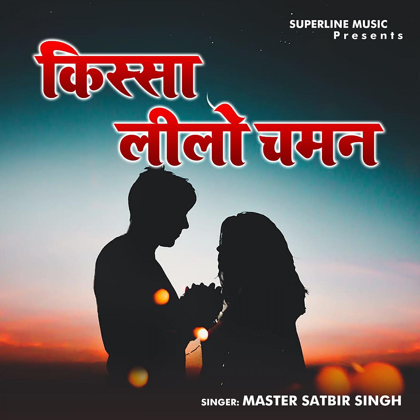 Master Satbir Singh - Karma Ki Gat
