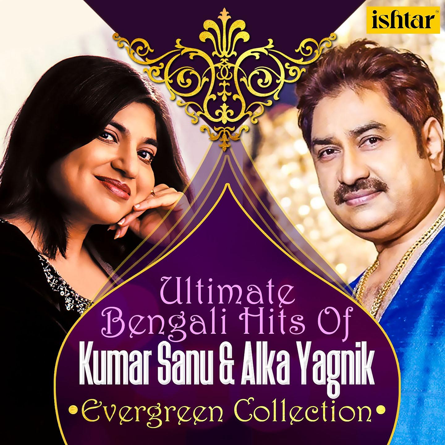 Постер альбома Ultimate Bengali Hits of Kumar Sanu & Alka Yagnik Evergreen Collection