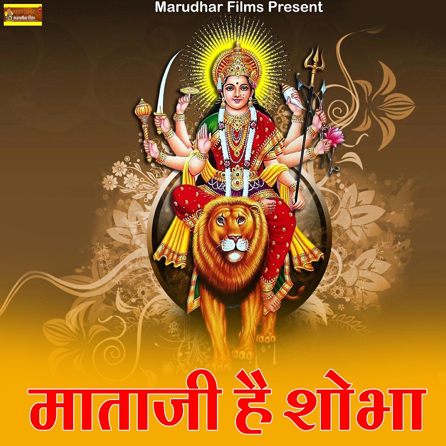 Mahendra Singh Panwar - Mataji Hai Shobha