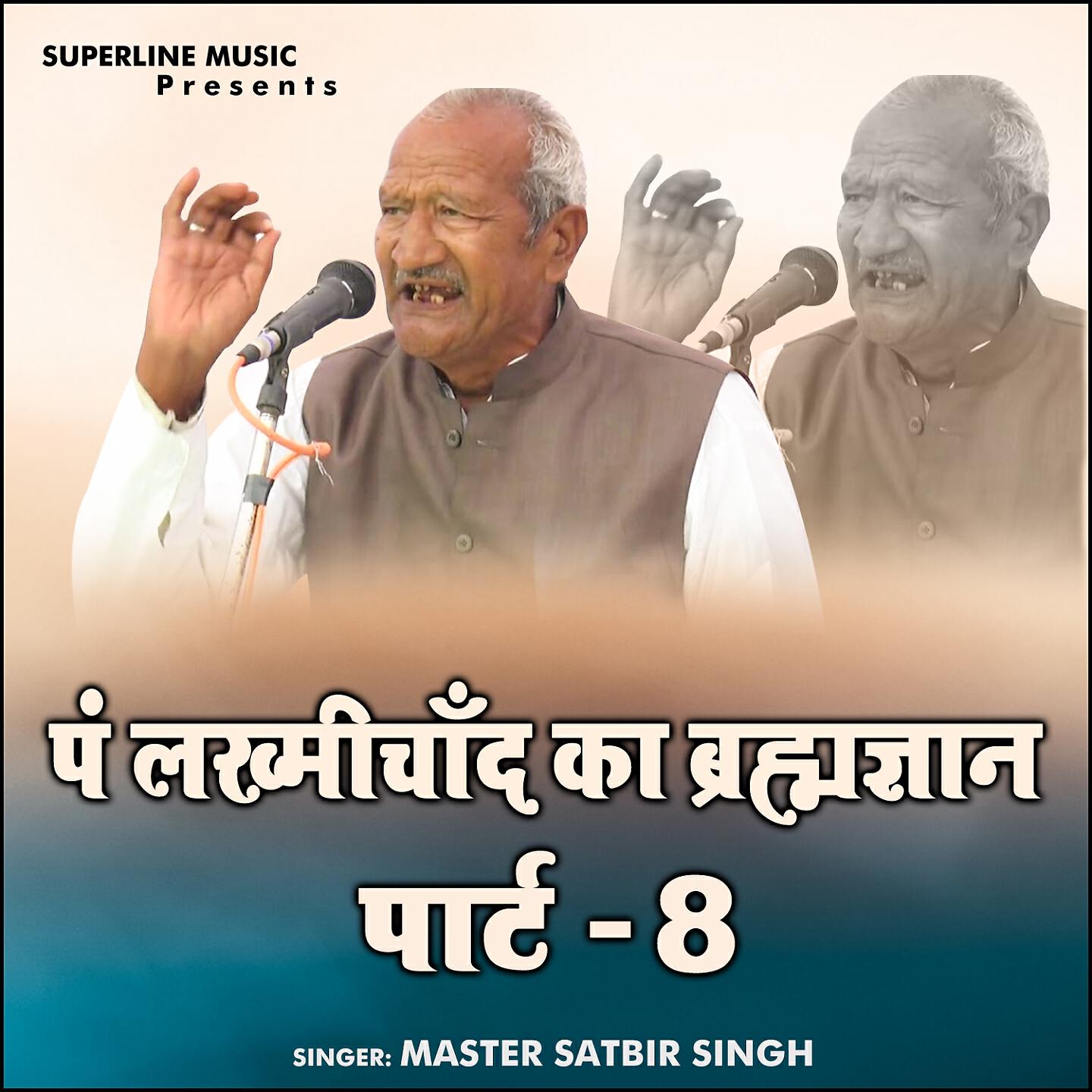 Master Satbir Singh - Sada Din Nahi Barabar