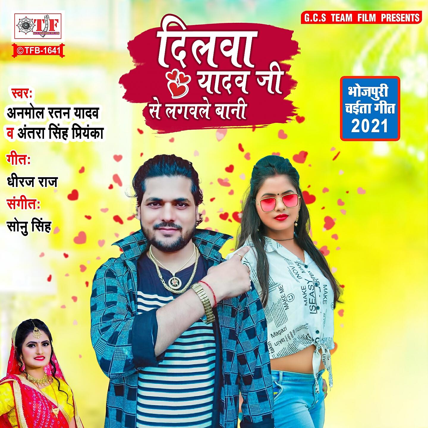 Anmol Ratan Yadav - Dilwa Yadav Ji Se Lagwale Bani