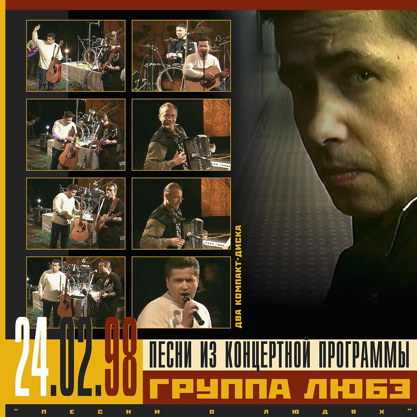 Постер альбома Песни о людях в ККЗ Пушкинский, Ч. 1