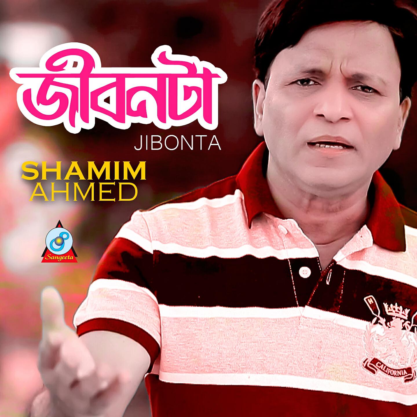 Shamim Ahmed - Jibonta