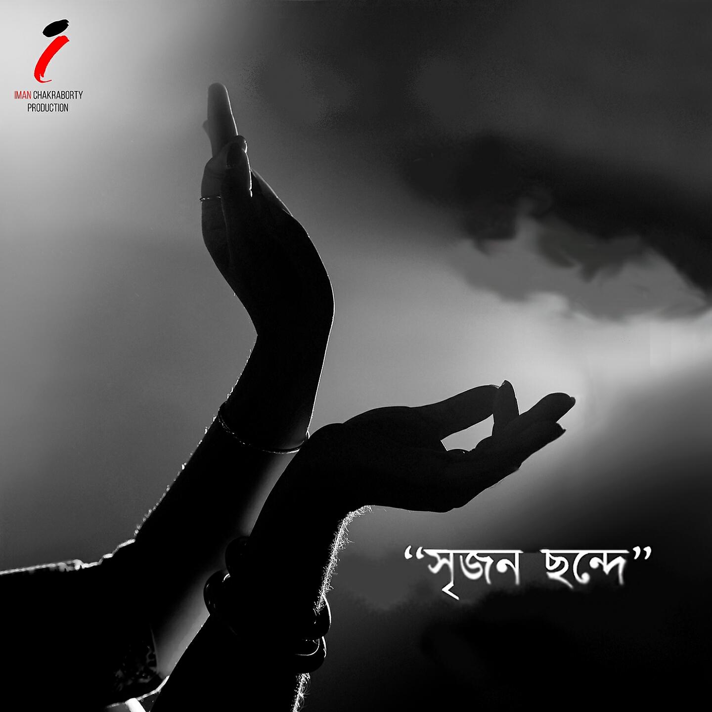 Iman Chakraborty - Srijono Chonde