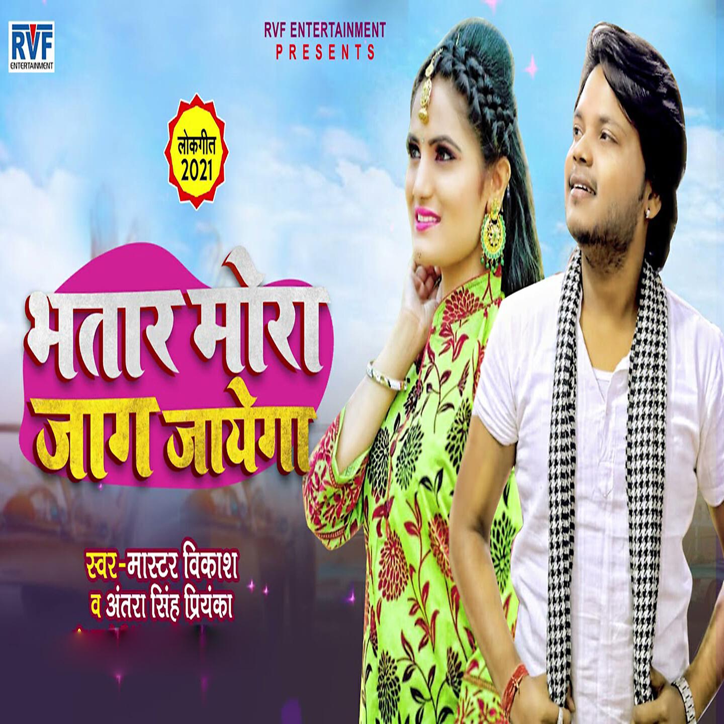 Antra Singh Priyanka - Bhatar Mora Jag Jayega