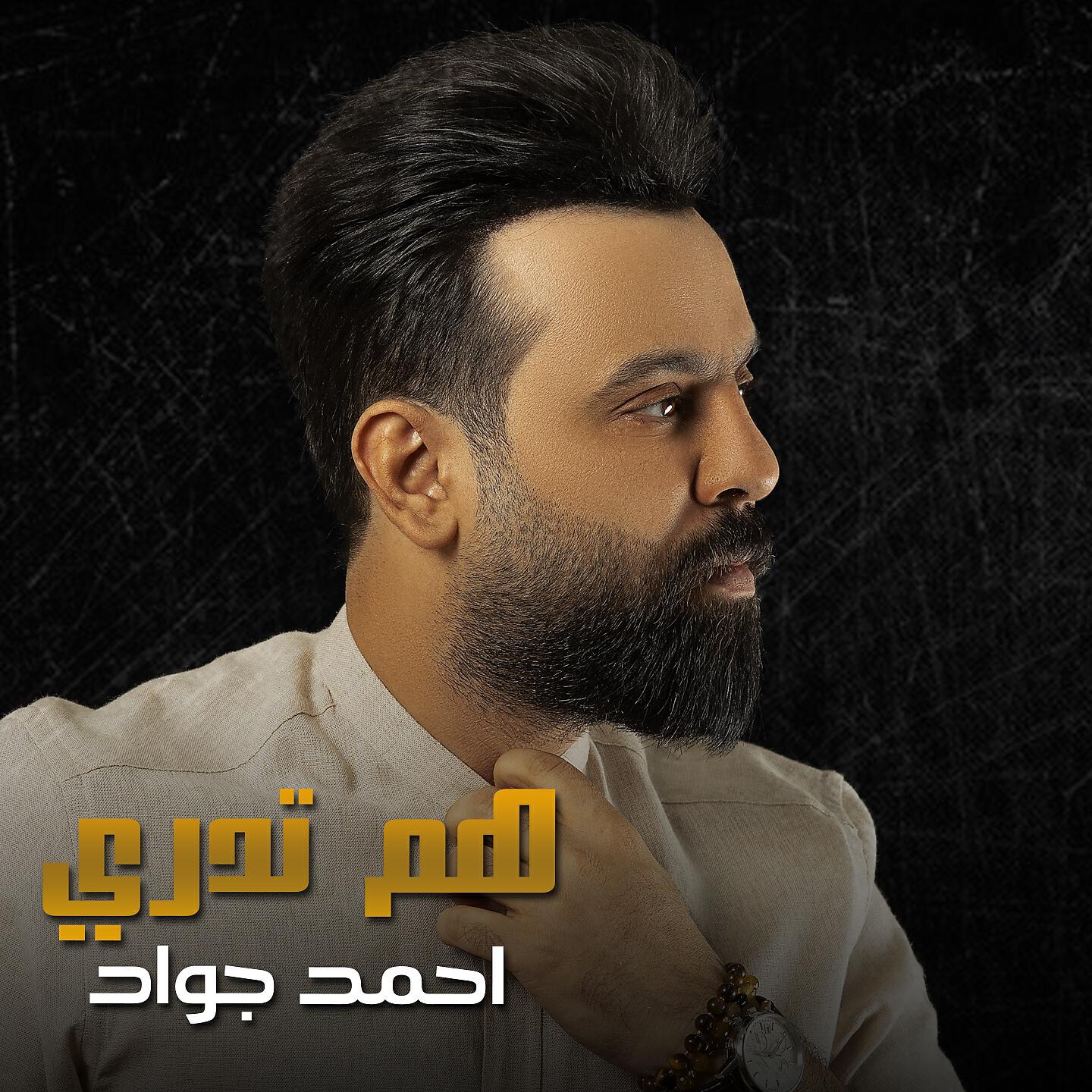 Ahmed Jawad - Ham Tedry