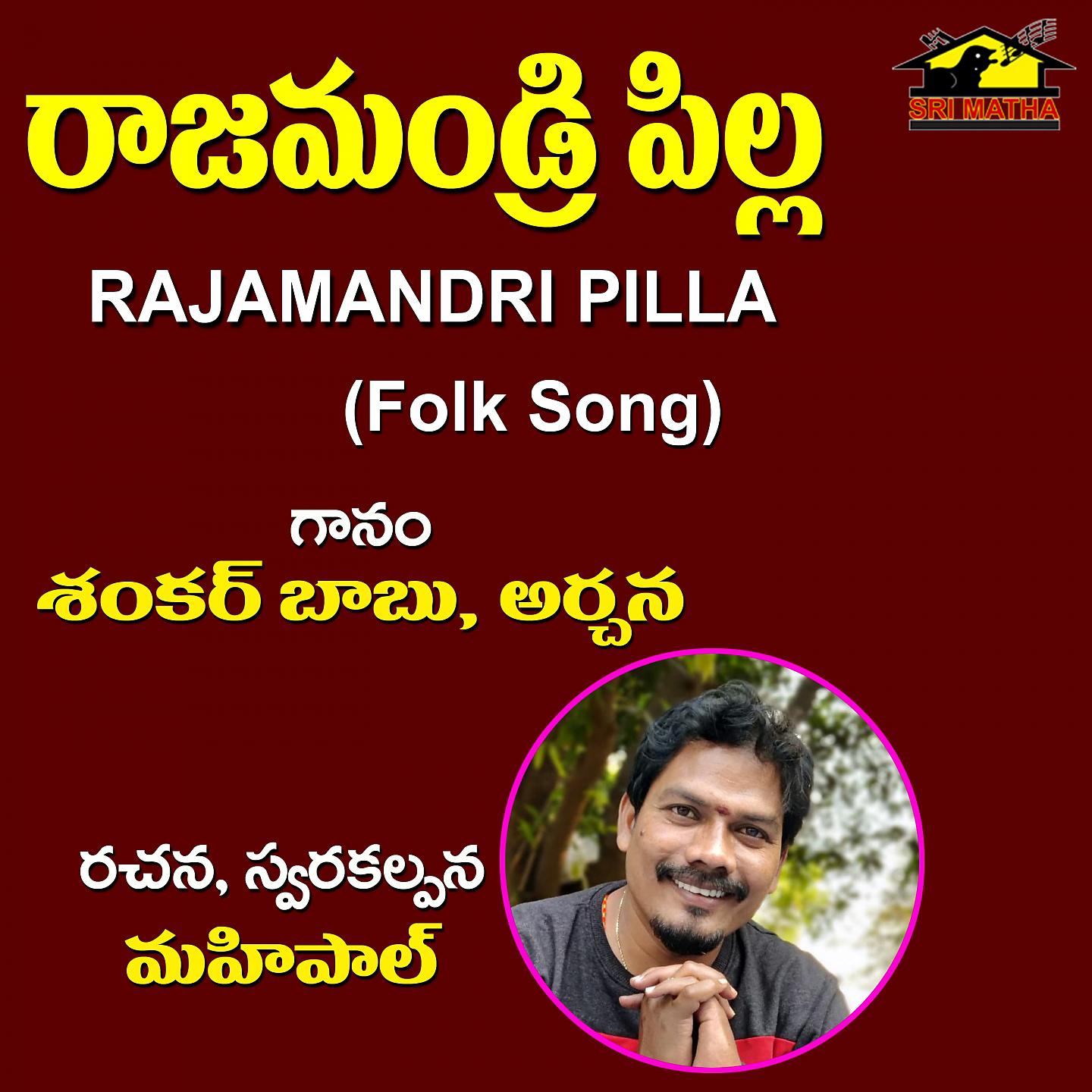Постер альбома Rajamandri Pilla