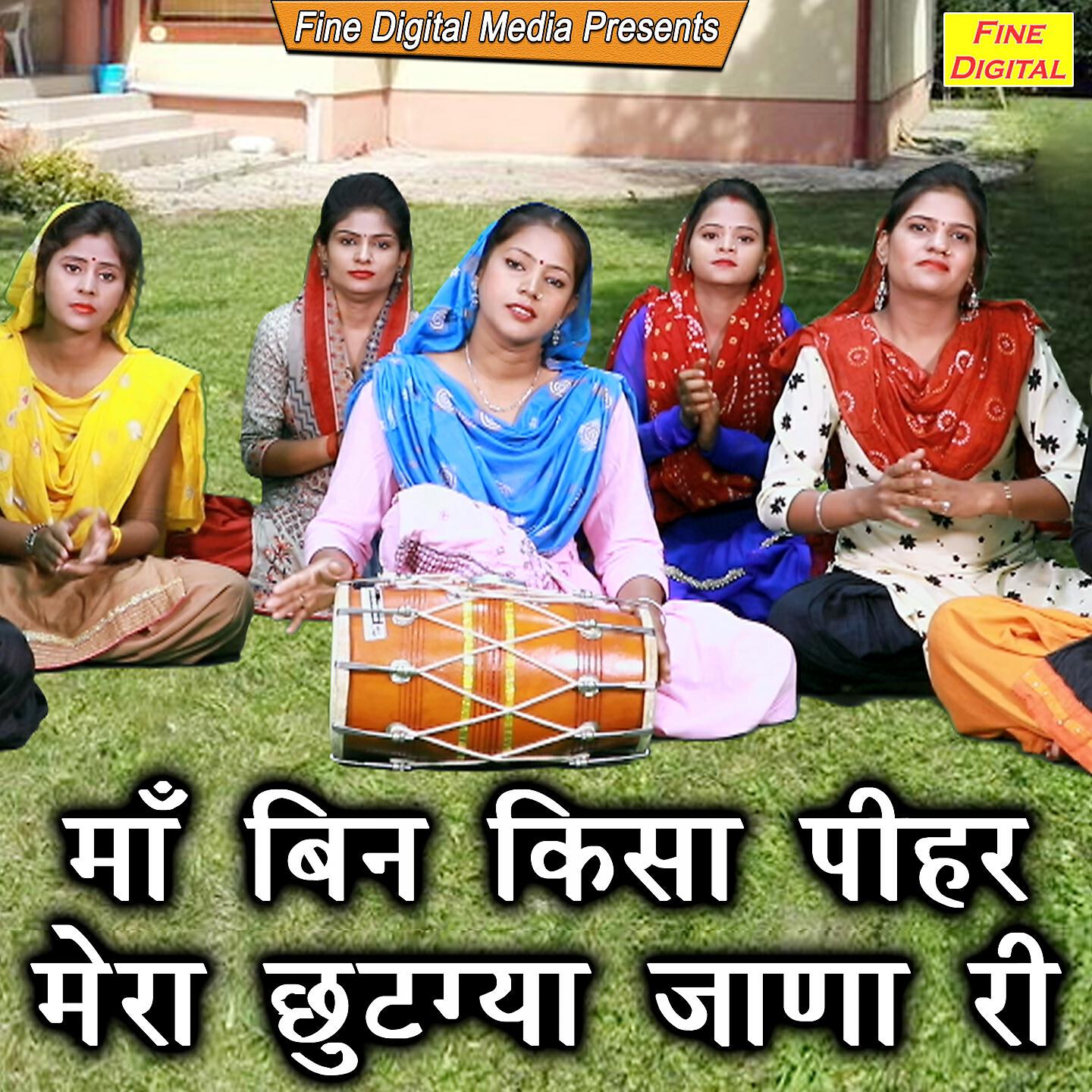 Rekha Garg - Maa Bin Kisa Pihar Mera Chutgya Jana Ri