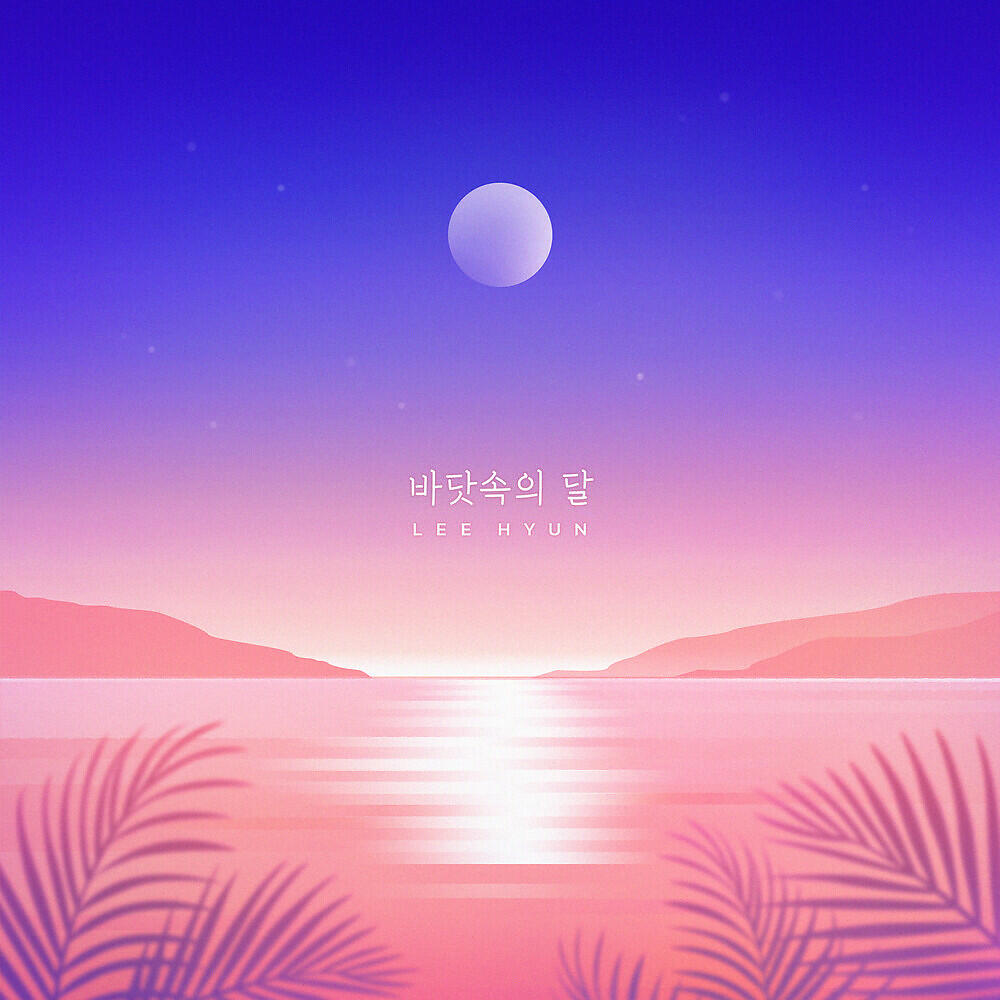 Lee Hyun - Moon in the Ocean