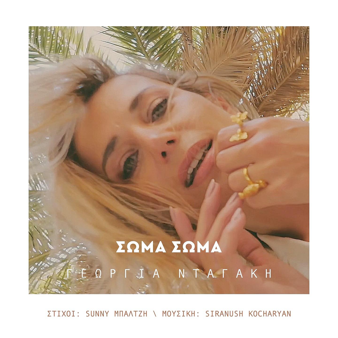 Постер альбома Soma Soma