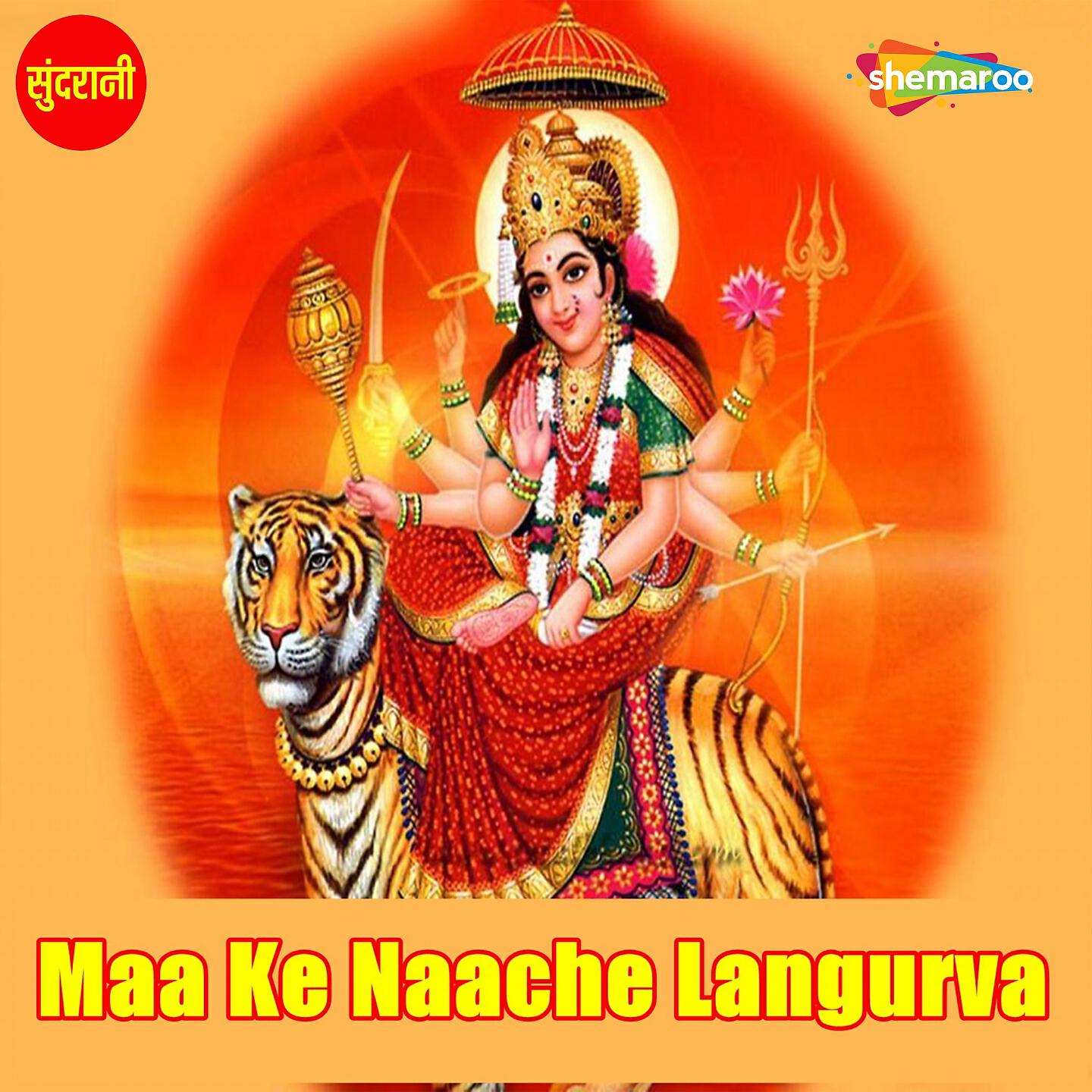 Alka Chandrakar - Maa Ke Naache Langurva