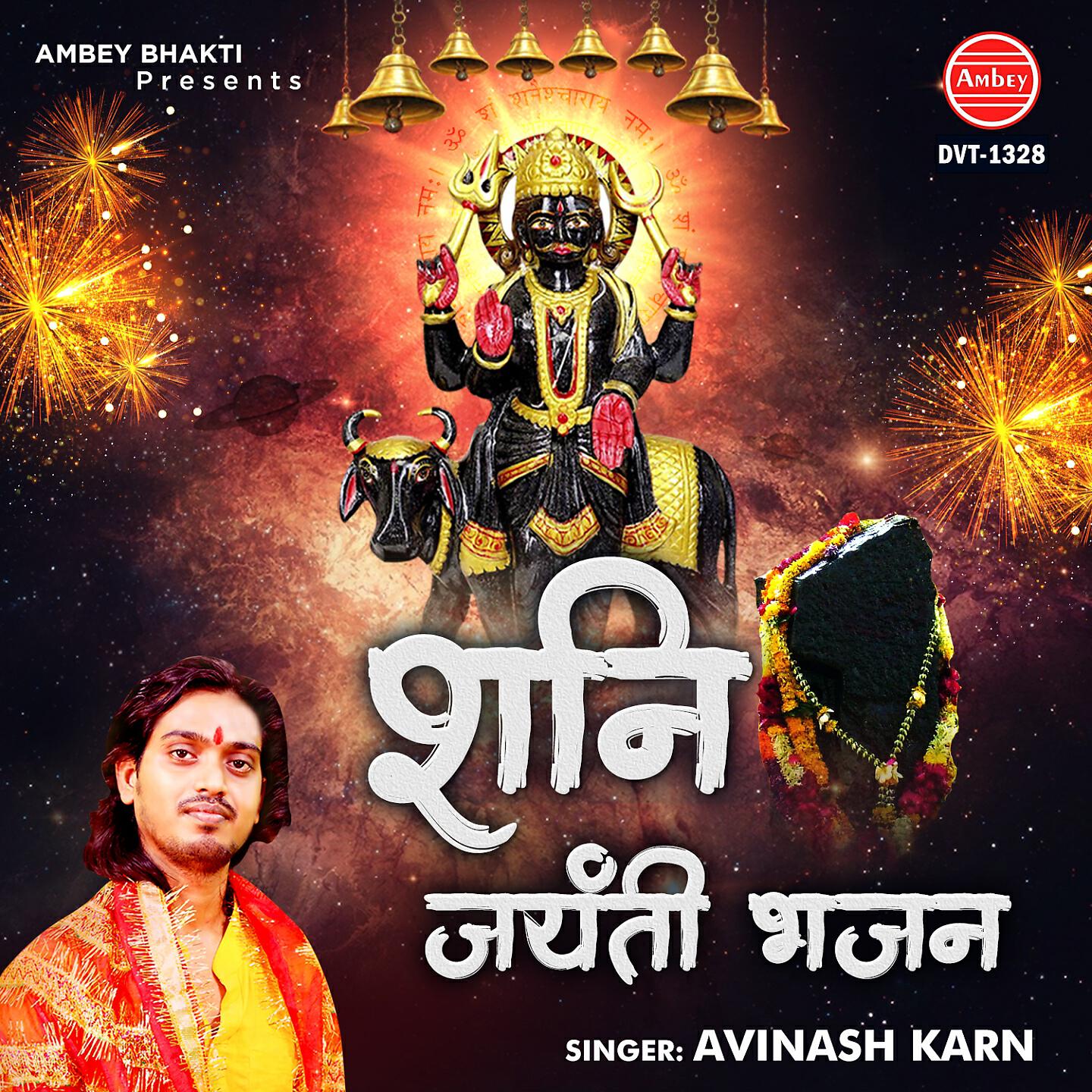 Avinash Karn - Shani Jayanti Bhajan