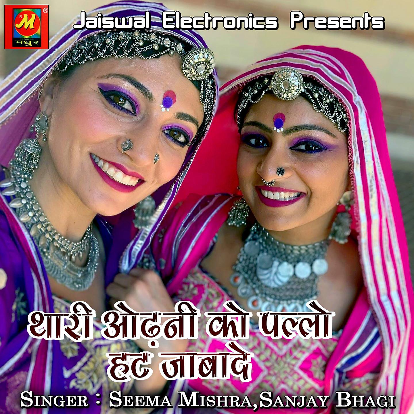 Постер альбома Thari Odhani Ko Pallo Hat Jabade